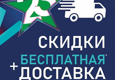 Скидки ко Дню защитника Отечества 2023!